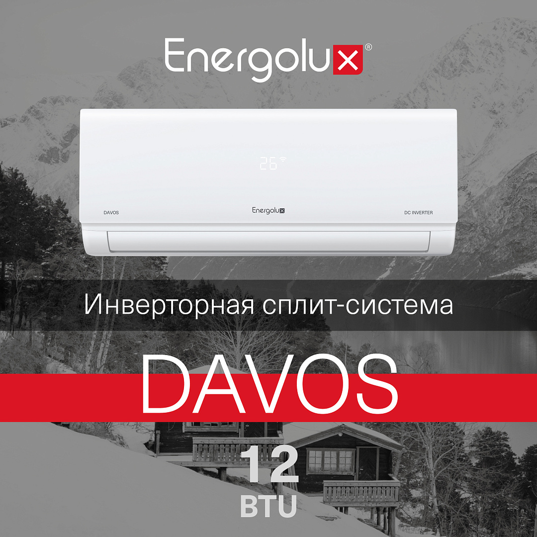 Кондиционер инверторного типа Energolux DAVOS SAS12R1-AI / SAU12R1-AI