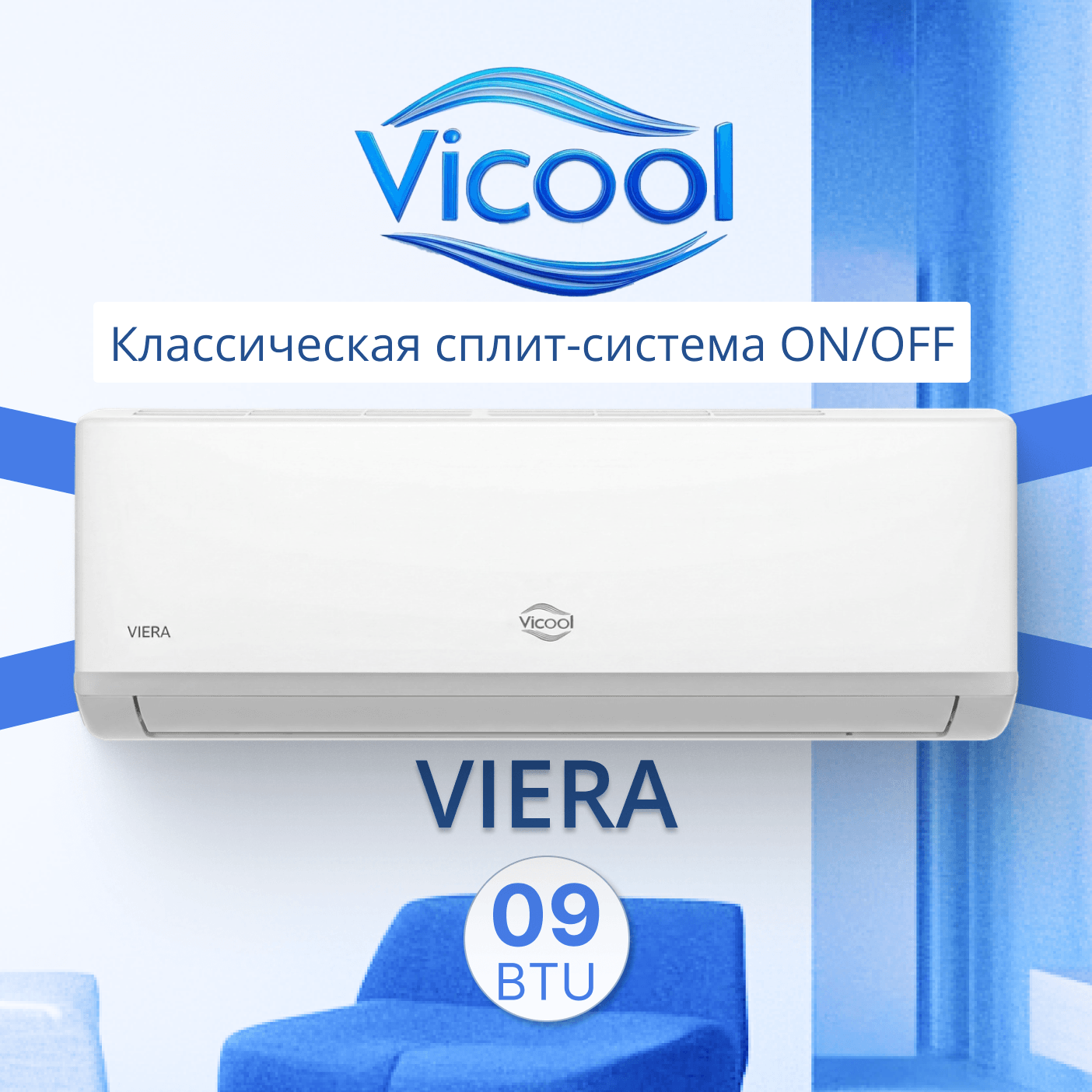 кондиционер